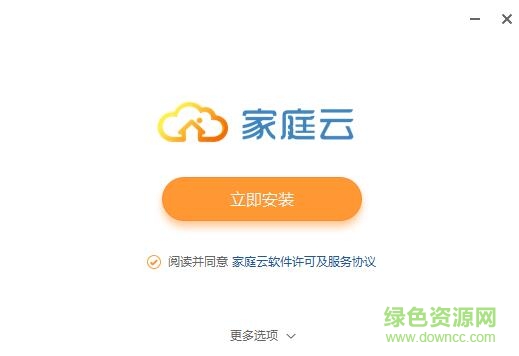 电信家庭云电脑客户端(云存储)下载v1.0.0 官方pc版