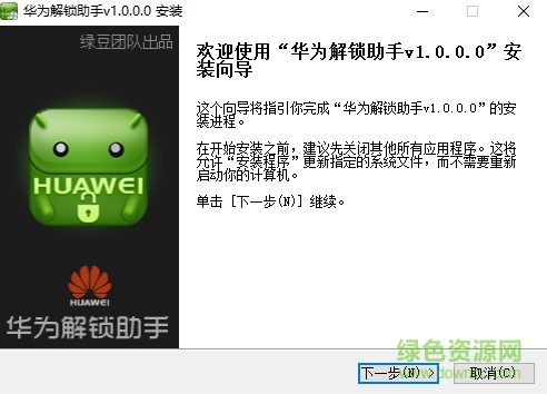 华为一键解锁工具下载v1.0 官方版