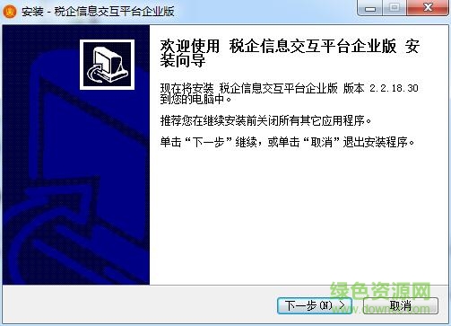 税企信息交互平台企业版下载v3.0.1.18 官方最新版