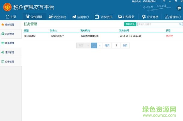 11.jpg 税企信息交互平台机构版