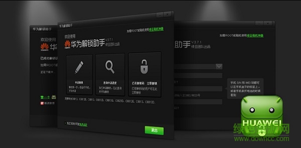 华为一键解锁工具下载v1.0 官方版