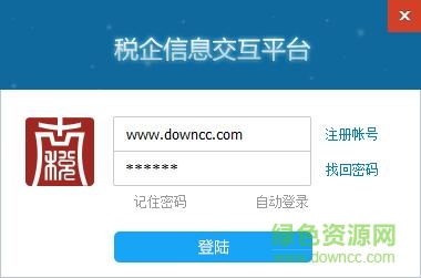 税企交互平台机构客户端下载v3.0.1.17 官方最新版