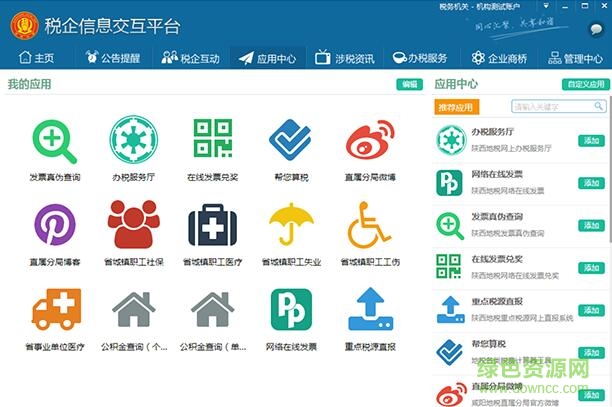55.jpg 税企信息交互平台机构版