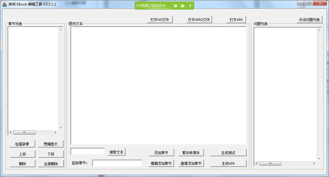 ebk2文件阅读器下载绿色版