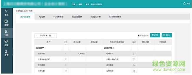 QQ截图20170914085332.jpg 内蒙一键报税客户端