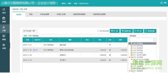 内蒙一键报税助手