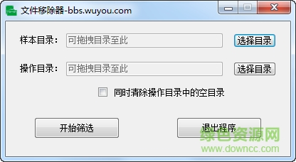 指定文件移除器下载v3.3.8.1 绿色版