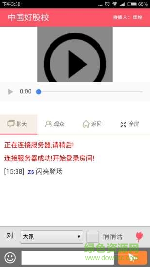 普旺视频软件下载v1.3 pc最新版