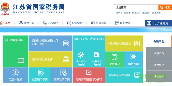江苏金税三期纳税人网上报税系统下载