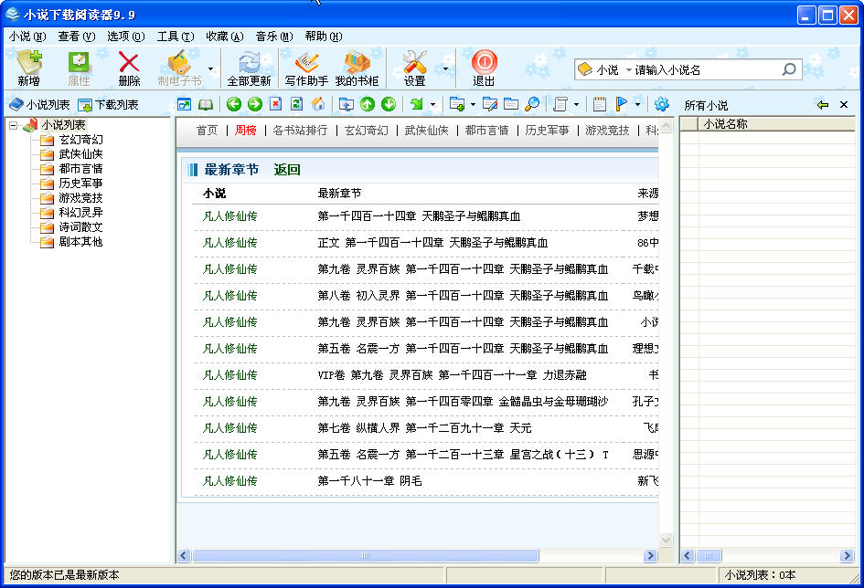 小说下载阅读器下载v12.7 免费绿色版