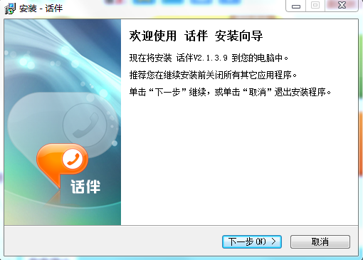 话伴电脑版(网络电话)下载v2.1.2.5 官方最新版