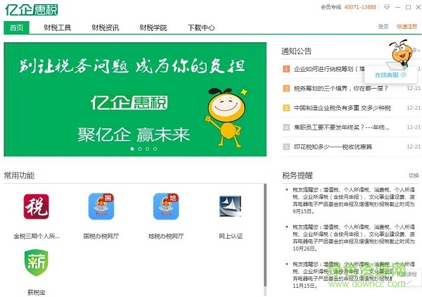 湖北亿企惠税客户端下载v2.0.013 最新安装版