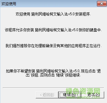 施利民维哈柯文输入法下载v5.1 最新免费版