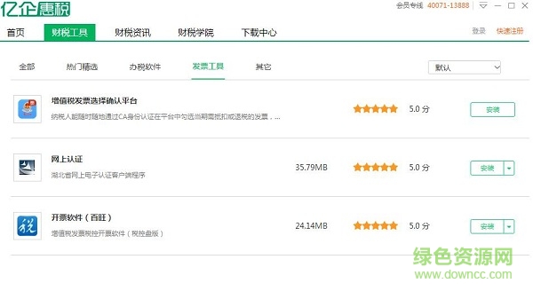 湖北亿企惠税客户端