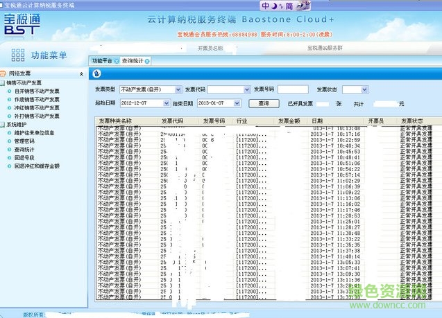 重庆宝税通下载v2.2.4.11 绿色版