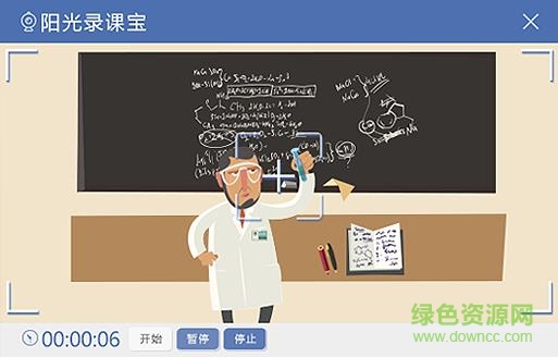 阳光录课宝下载v1.0 免费版