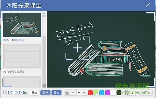 阳光录课宝下载v1.0 免费版