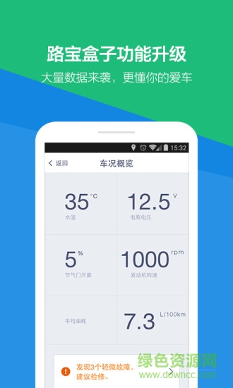 腾讯路宝盒子下载v3.2.5 官方最新版