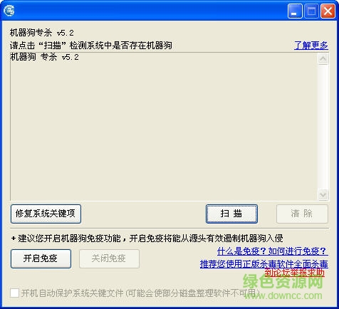360机器狗专杀工具下载v5.2 绿色版