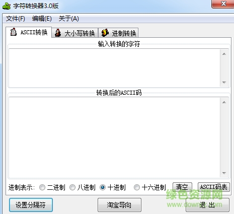 字符转换器wordchanger下载