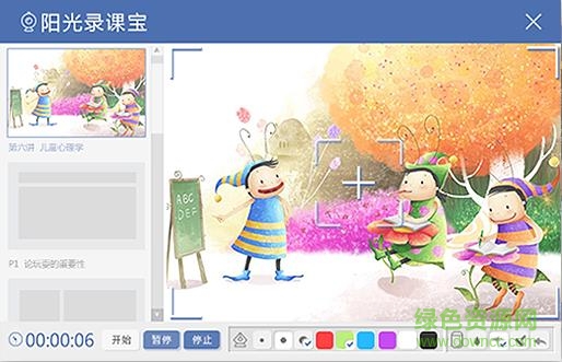 阳光录课宝下载v1.0 免费版
