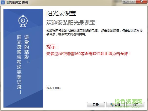 阳光录课宝下载v1.0 免费版