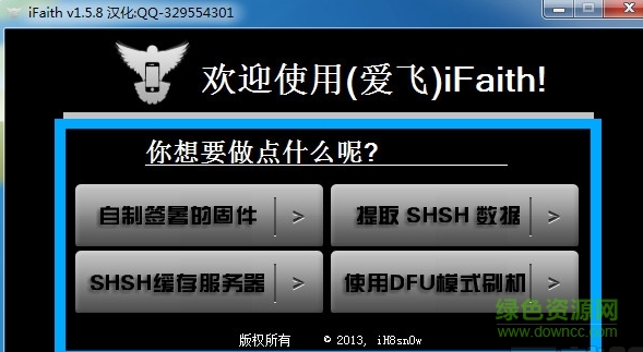 SHSH备份工具下载v6.1.3 最新版