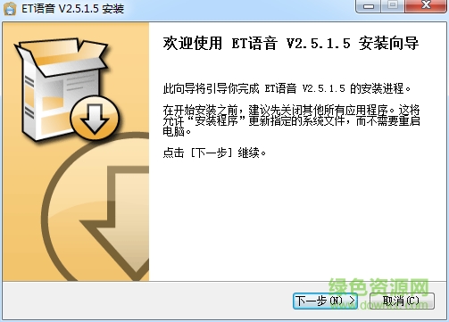 盛大ET语音电脑版下载v2.3.1.41 最新版