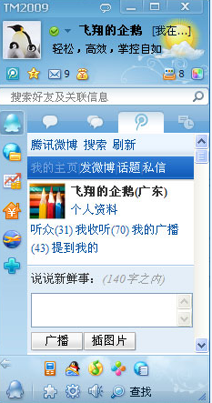 腾讯TM2009下载v3.4 最新版