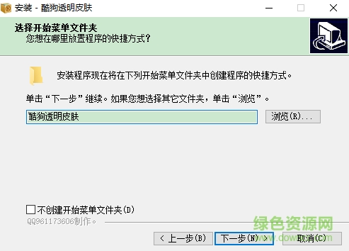 酷狗音乐全透明皮肤下载免费版