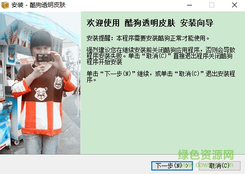 酷狗音乐全透明皮肤下载免费版