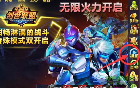 4399创世联盟刷金币钻石软件下载v1.7 绿色最新版