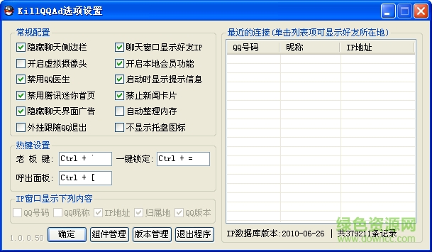 killqqad2016下载v1.0.1.75 绿色版