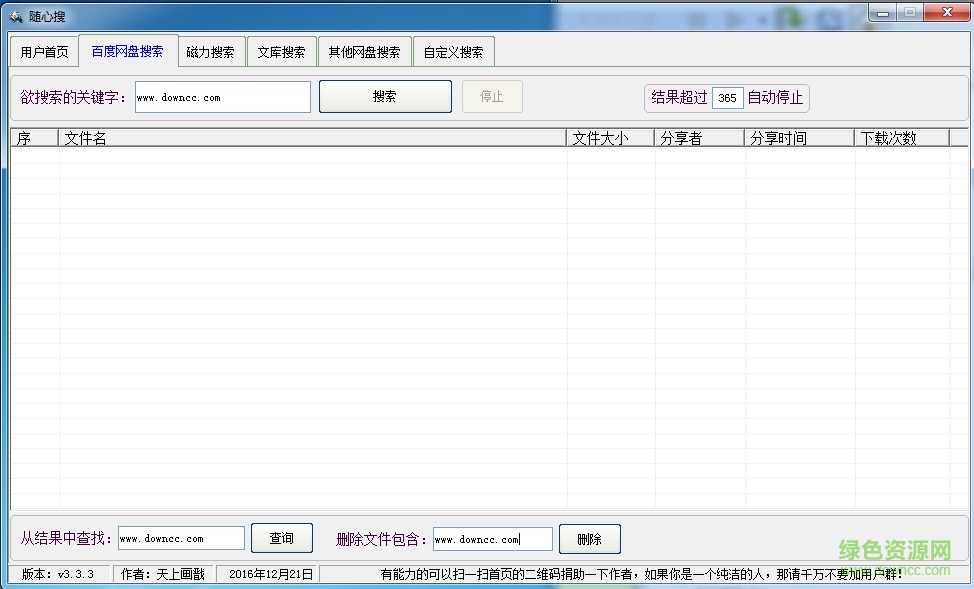 百度网盘随心搜下载v3.3.4 绿色最新版