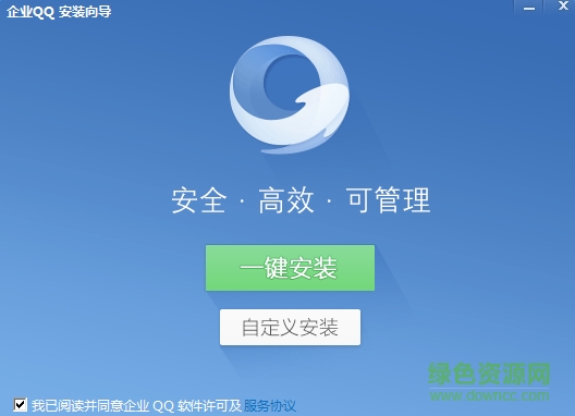 腾讯企业qq下载v2.0.0 最新电脑版