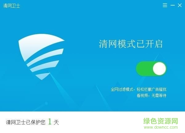 清网卫士下载v1.0.920.5400 最新版