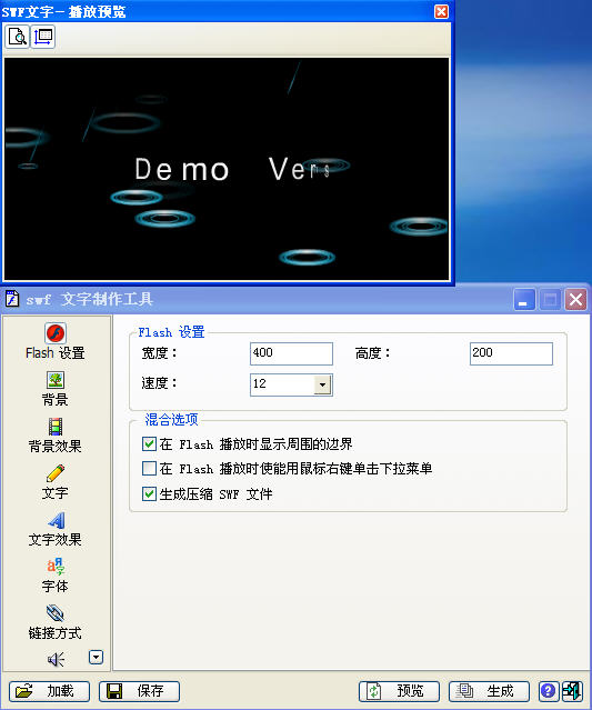 SWF文字动画制作工具下载v2.0 绿色免费版