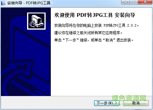 pdf批量转换成jpg工具下载v2.03 绿色版