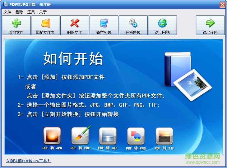 pdf批量转换成jpg工具下载v2.03 绿色版