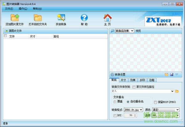 jpg转tif(图片转换器)下载v4.9.5 绿色版