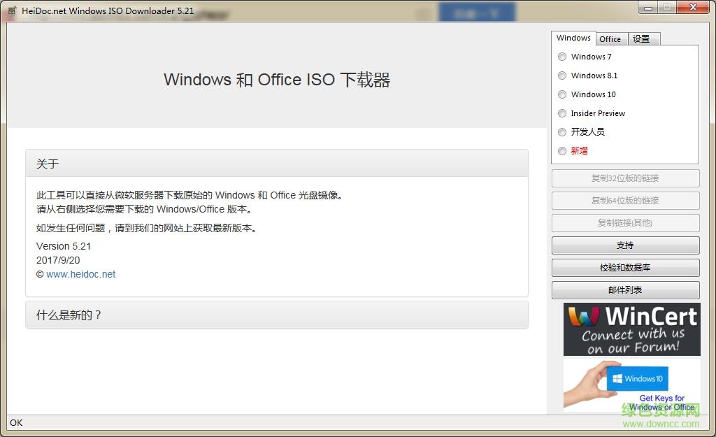 Microsoft Windows ISO Download Tools下载v5.2.1.0 免费版