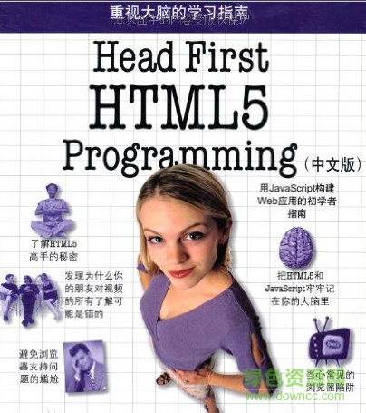 head first html5 programming pdf下载中文版