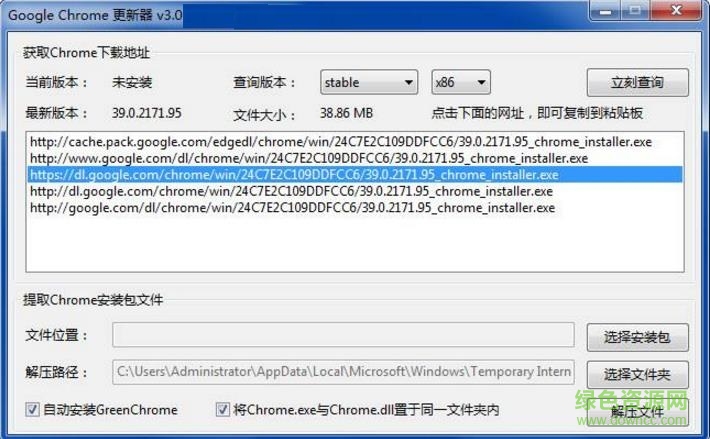 greenchrome更新器下载v6.3.4 免费版