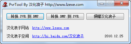 PvrToBmp(Pvr格式转换工具)下载v1.0 绿色版