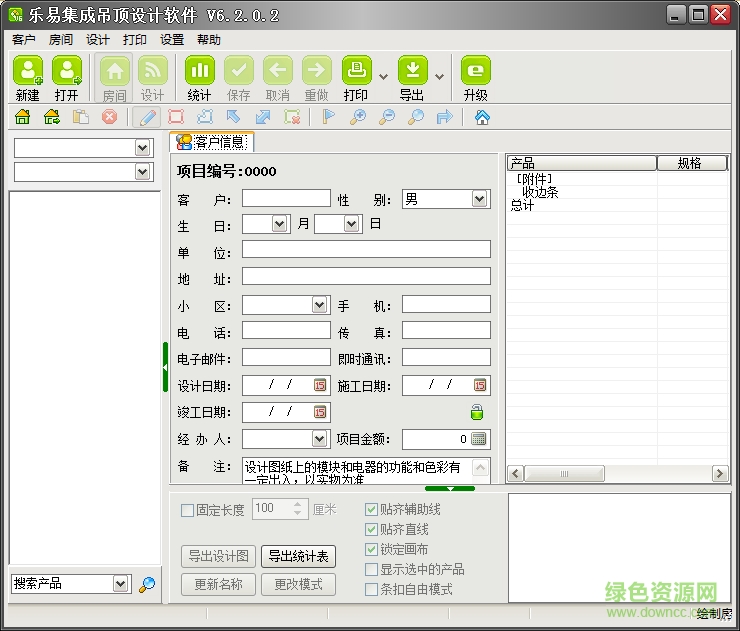 乐易集成吊顶设计v6下载v6.2 最新免费版