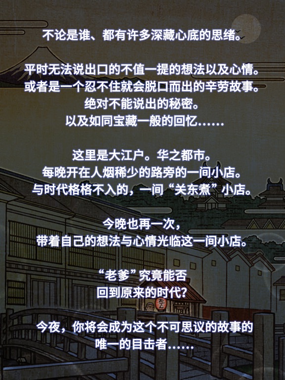 关东煮店人情故事２ ～穿越时空的关东煮店～