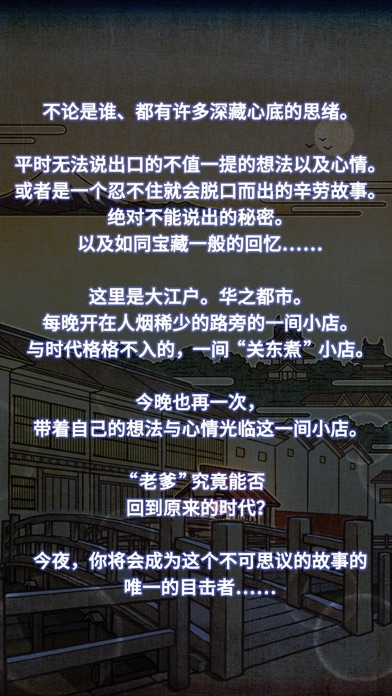 关东煮店人情故事２ ～穿越时空的关东煮店～