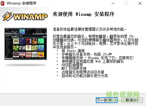 winamp5.09 pro播放器下载