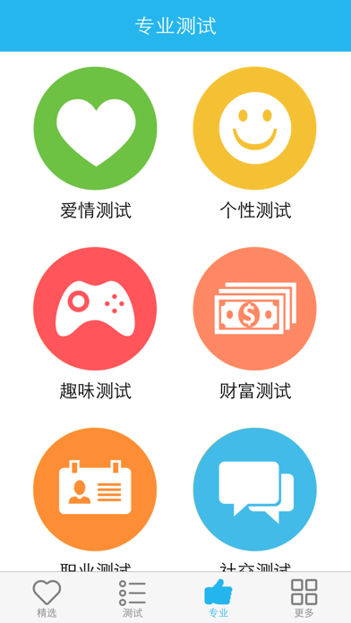 心理测试专家-超全,超准的心理测试咨询大师