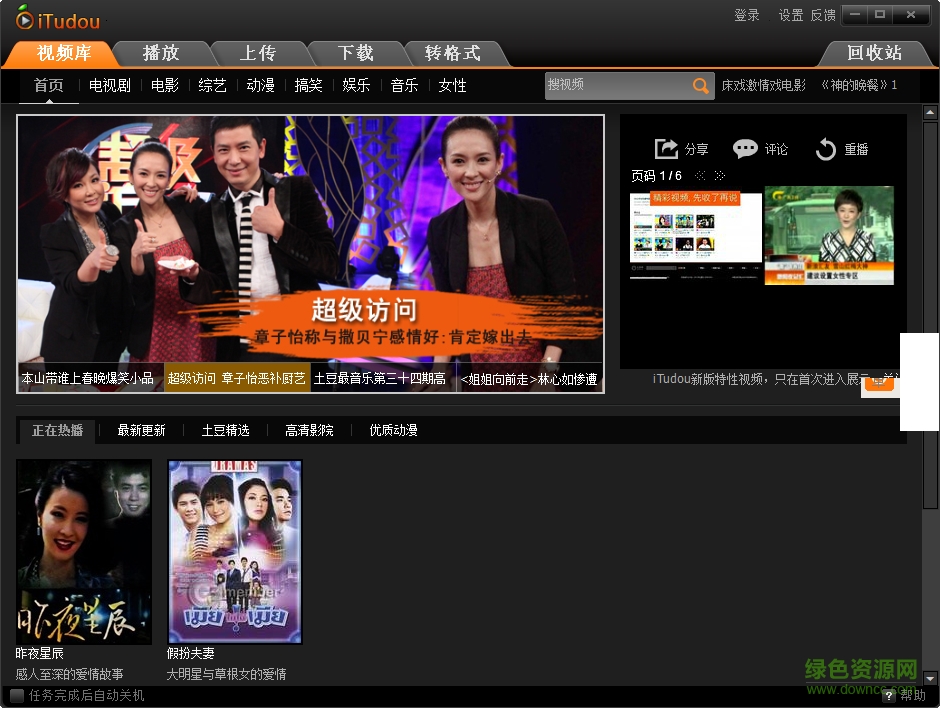 土豆视频播放器下载v4.1.7.1180 绿色版